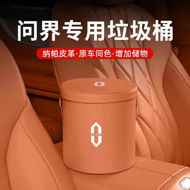 华为问界M5/M7/M9专用车载垃圾桶储物收纳桶置物箱高档车用品装饰
