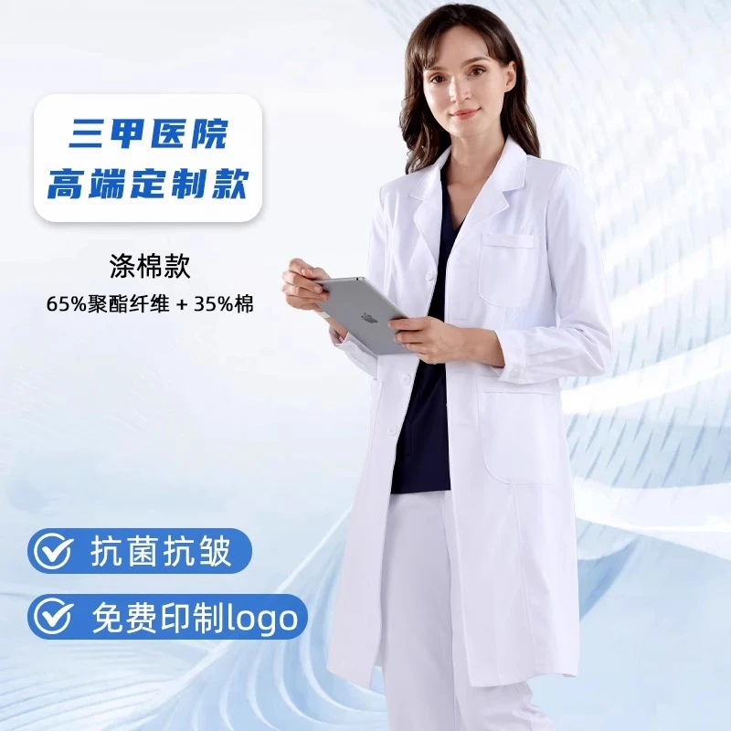 高端白大褂女医生长袖修身工作服医学生实验服医美护士美容院工装