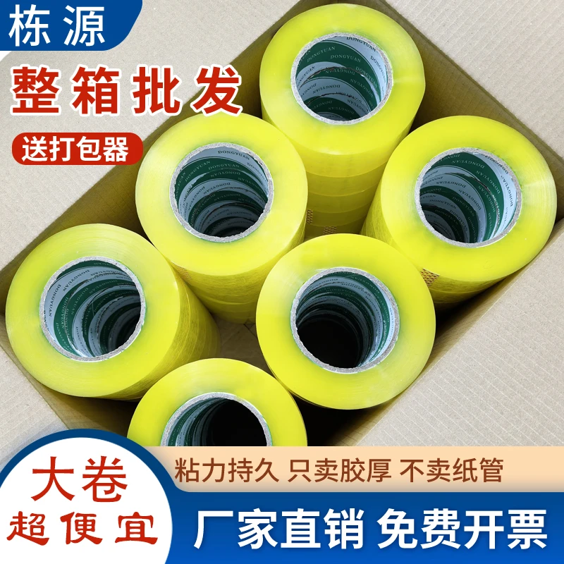 透明封箱胶带厂家直销高粘快递电商打包封口胶纸大卷胶布整箱批发