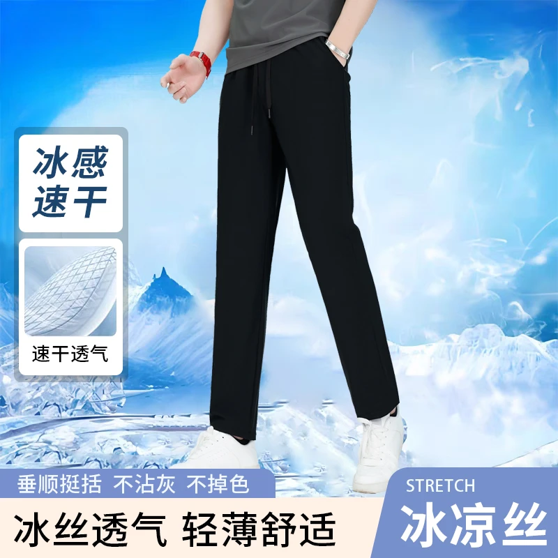 防晒夏季裤男冰丝高弹速干裤凉感松紧腰直筒长裤男6601运动裤子