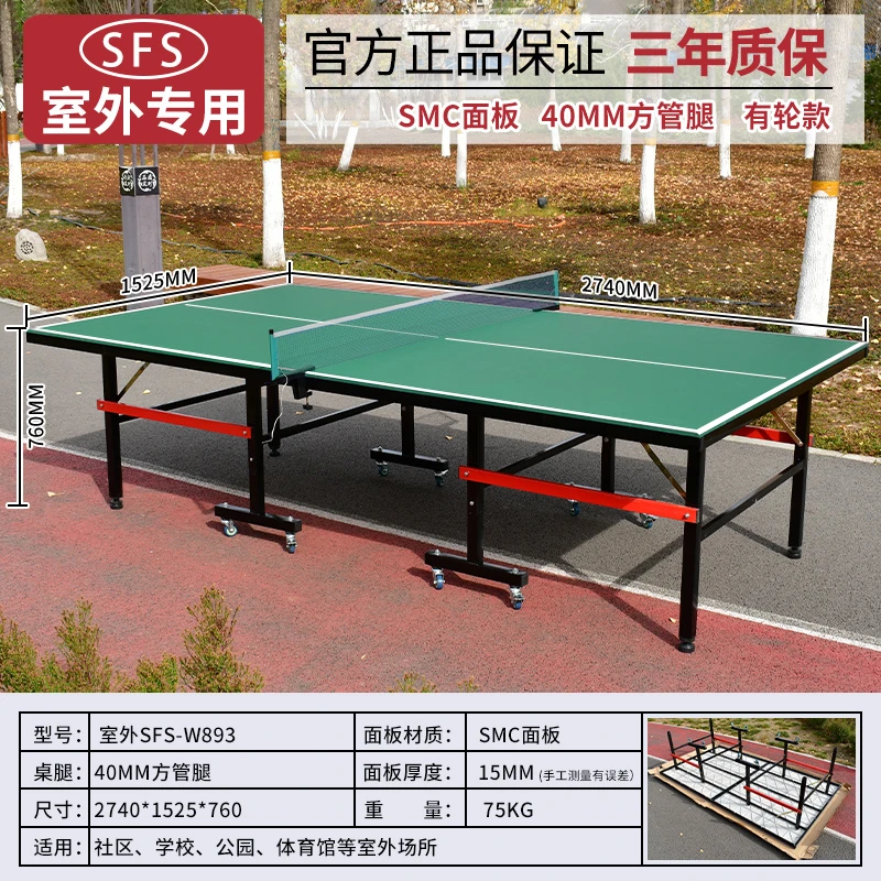 双飞胜家用可折叠移动乒乓球桌室内外通用标准乒乓球台