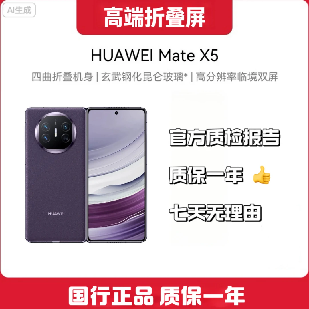 准新品 Huawei/华为 MateX5双卡折叠屏手机