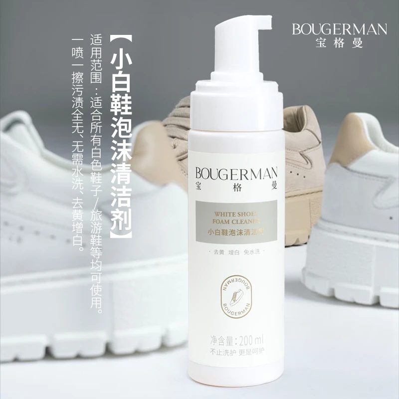 【宝格曼】小白鞋泡沫清洁剂清洗神器增白防止发黄免洗鞋类干洗剂
