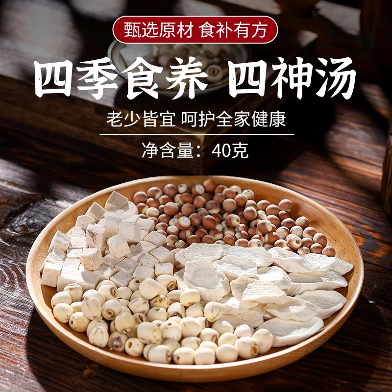 小木姑娘四神汤料包莲子茯苓山药芡实原料可煮粥煲汤