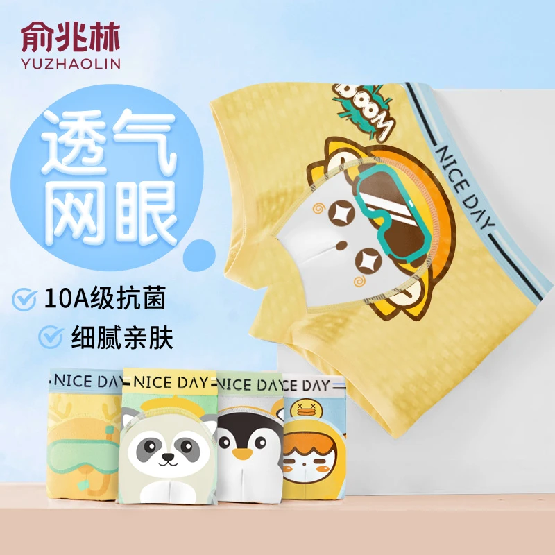 俞兆林儿童10A抗菌薄款透气网孔发育期内裤抗菌童趣凉感儿童内裤