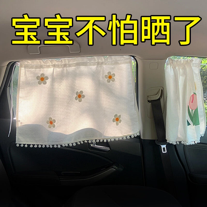 【冰感降温】汽车遮阳帘吸盘式汽车帘宝宝车载窗帘隔热帘遮光帘缤果