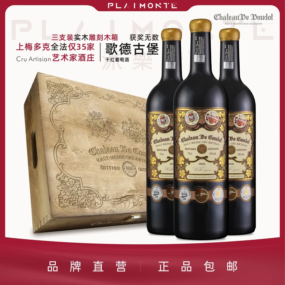 【法国进口】艺术家酒庄梅多克歌德古堡干红酒750ml葡萄酒14度AOC