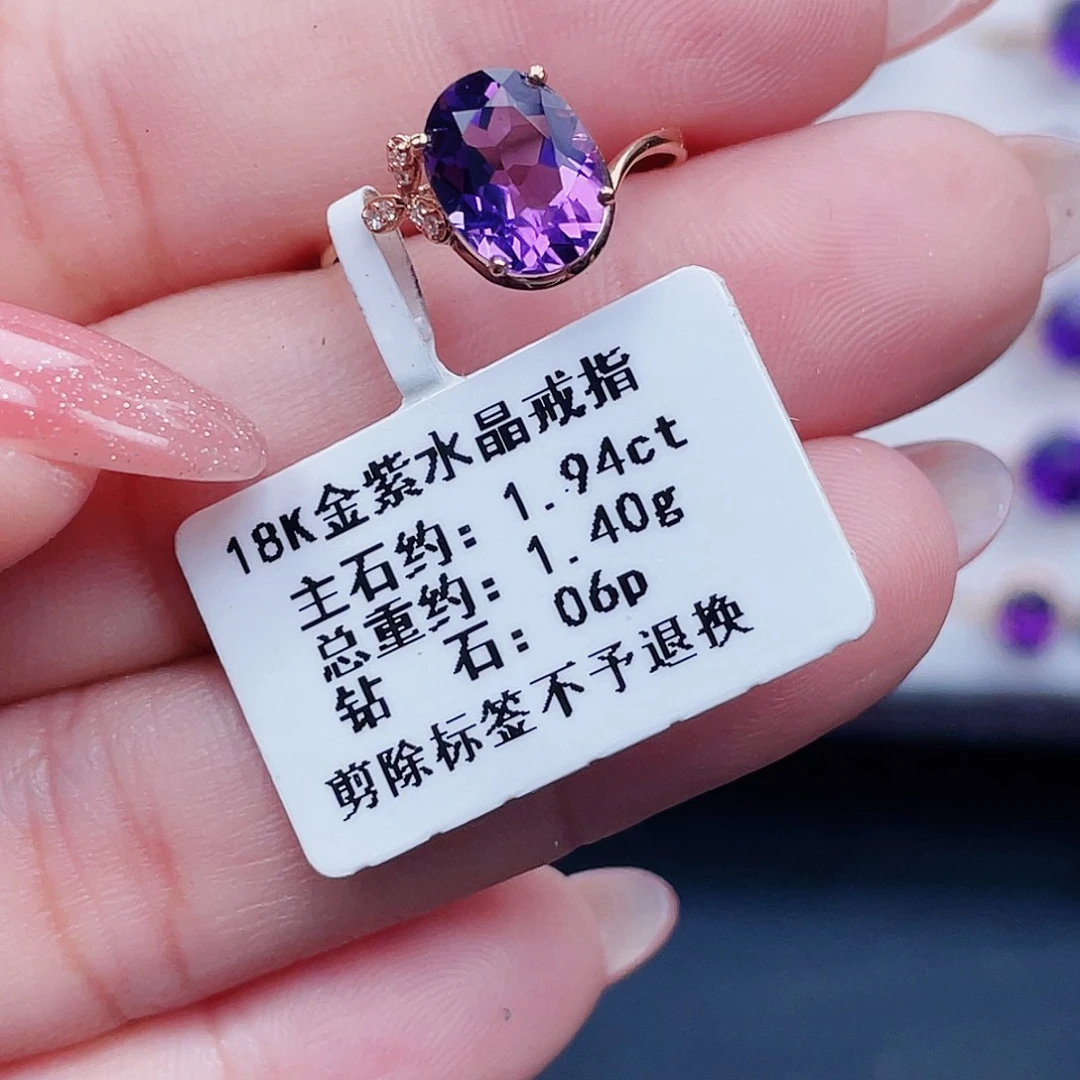 戒指紫晶18K金镶嵌