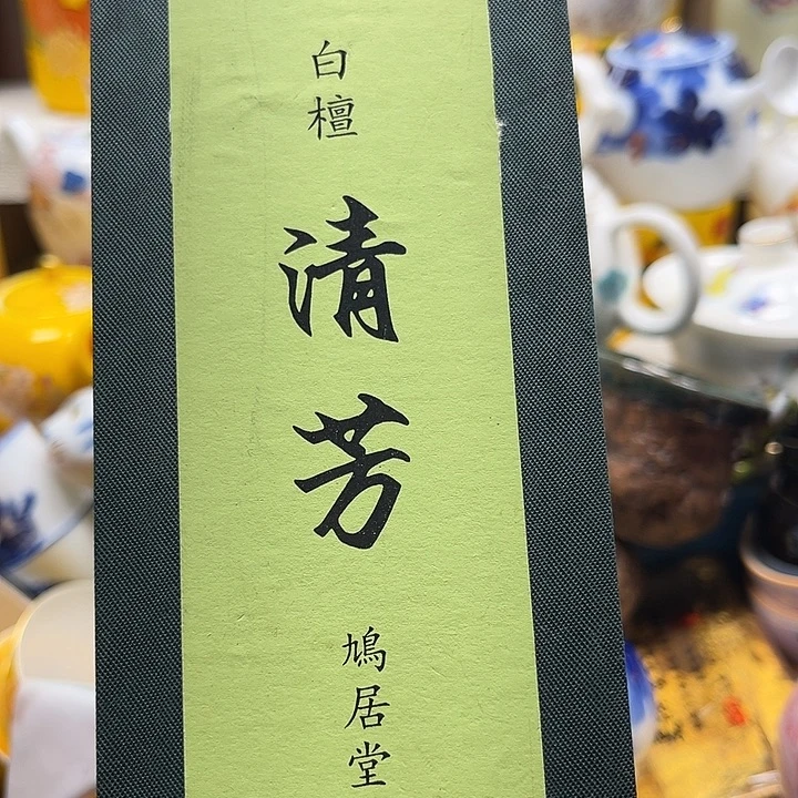 瓷片清库存满18包邮，新疆西藏青海不包邮，回流瓷器、