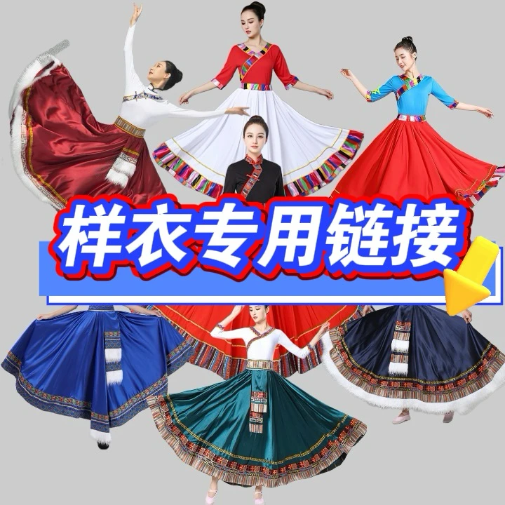 【样衣专拍】舞蹈表演服跳舞专用上衣长短袖长裙半身裙短裙配饰腰带