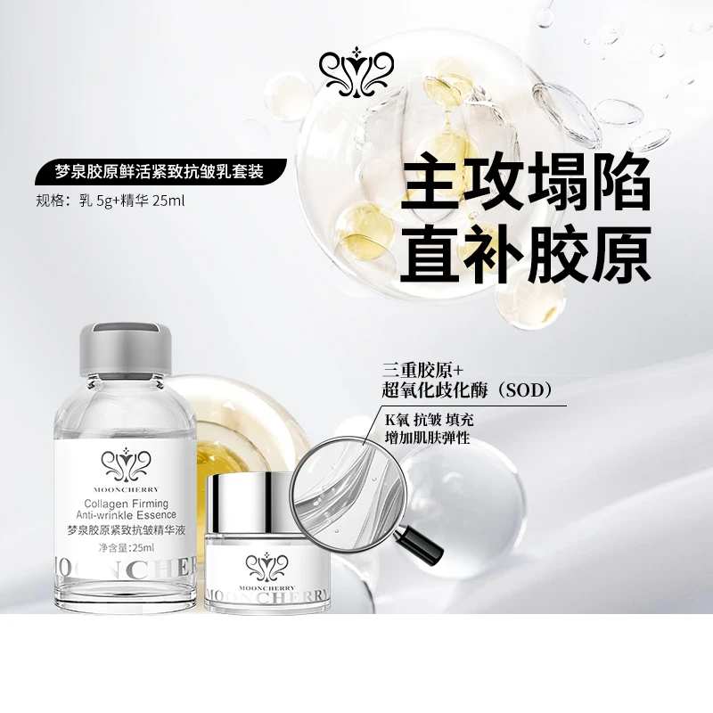 梦泉胶原鲜活紧致抗皱乳套装