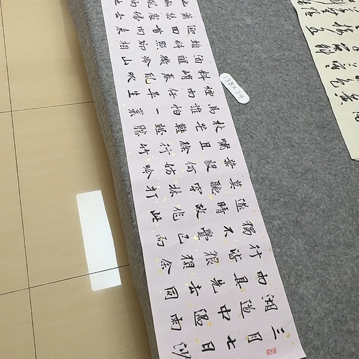 书法中书王凯138×34啊