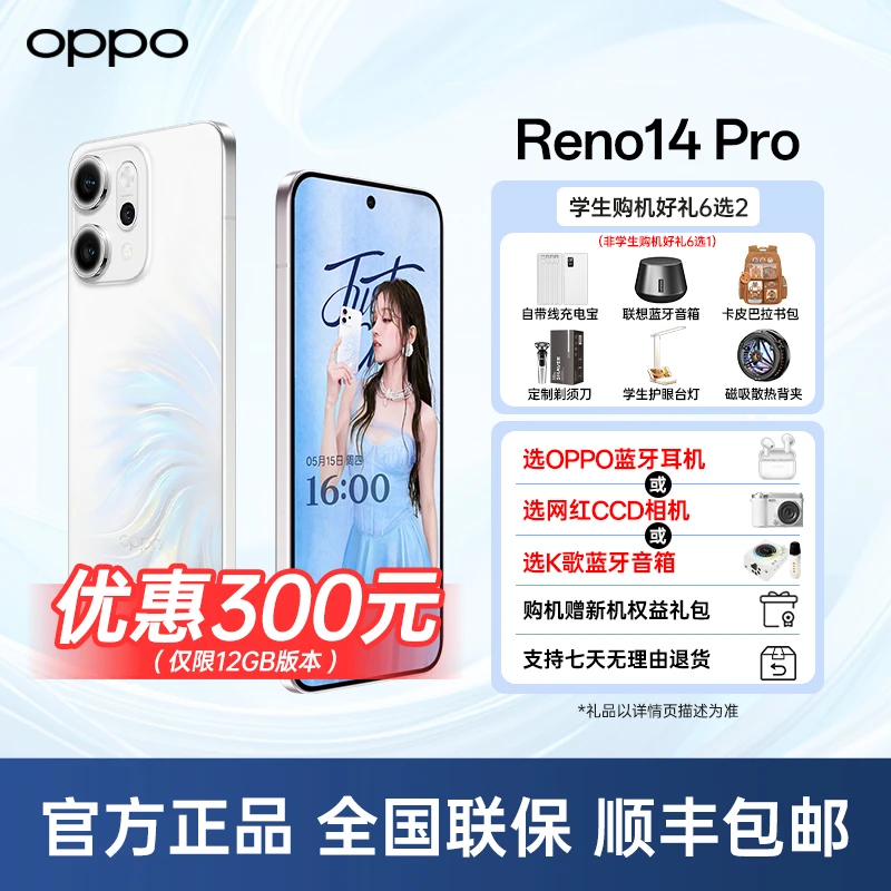 【国家补贴】OPPO Reno14 Pro 直播神器 人鱼姬潮流配色 AI手机