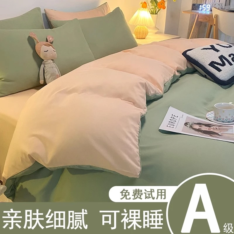 纯色水洗棉床上用品四件套床单被罩床笠学生宿舍三件套非全棉纯棉