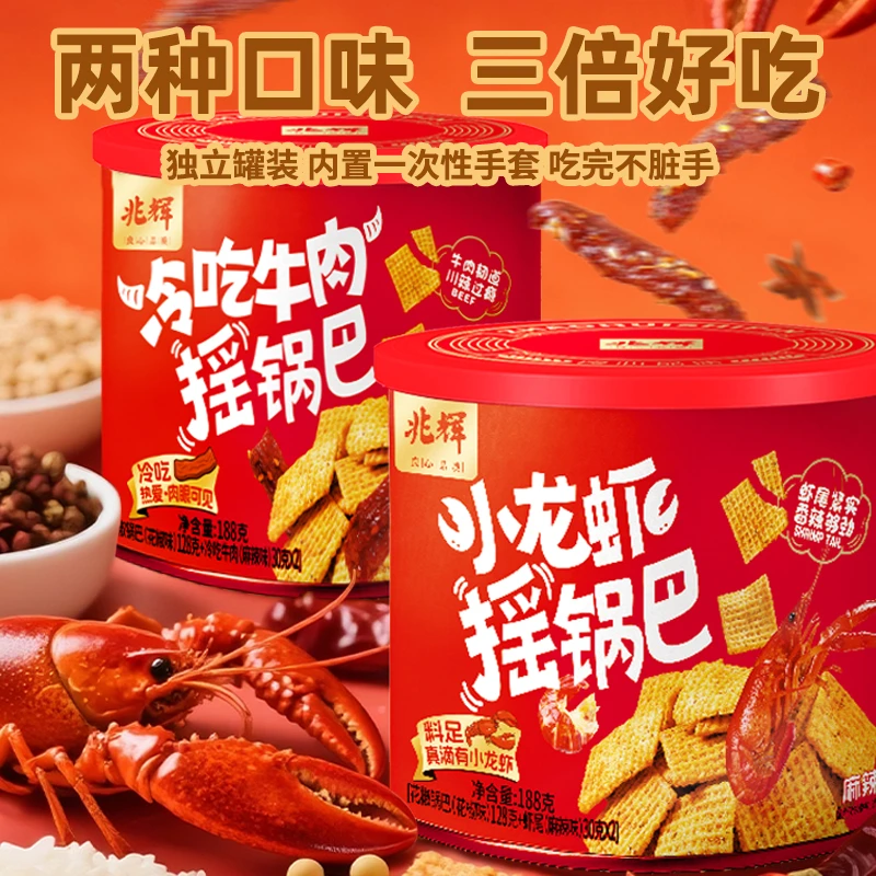 兆辉188g罐装小龙虾摇锅巴冷吃牛肉摇锅巴*2罐麻辣味追剧夜宵零食