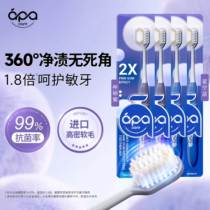 Apacare抗敏护龈牙刷高密宽头软毛牙刷高档独立包装洁牙 强劲硬毛