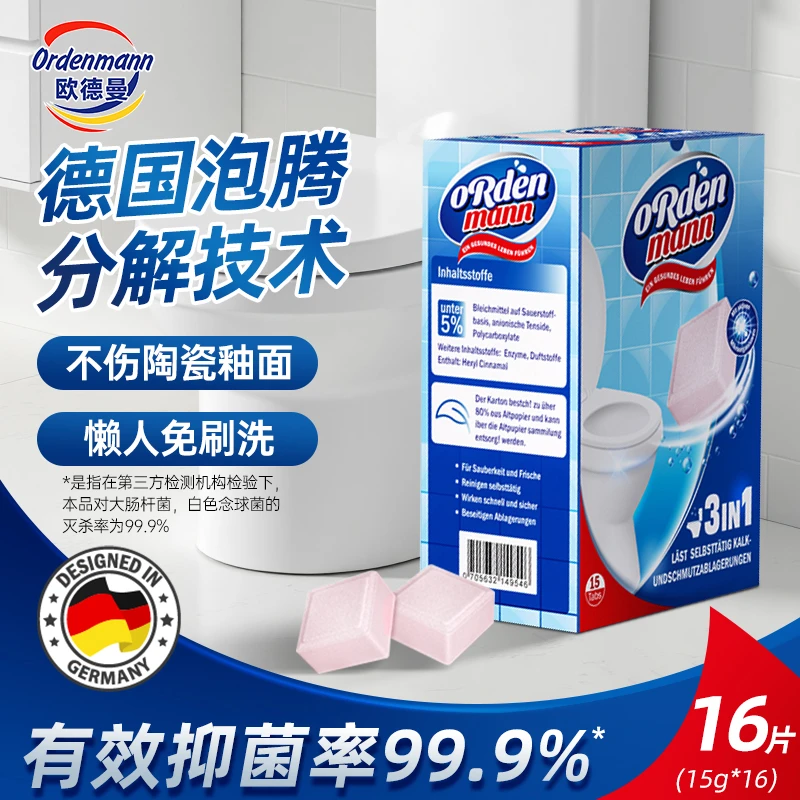 德国欧德曼洁厕灵马桶清洁剂厕所除臭除垢去渍去异味泡腾片B064