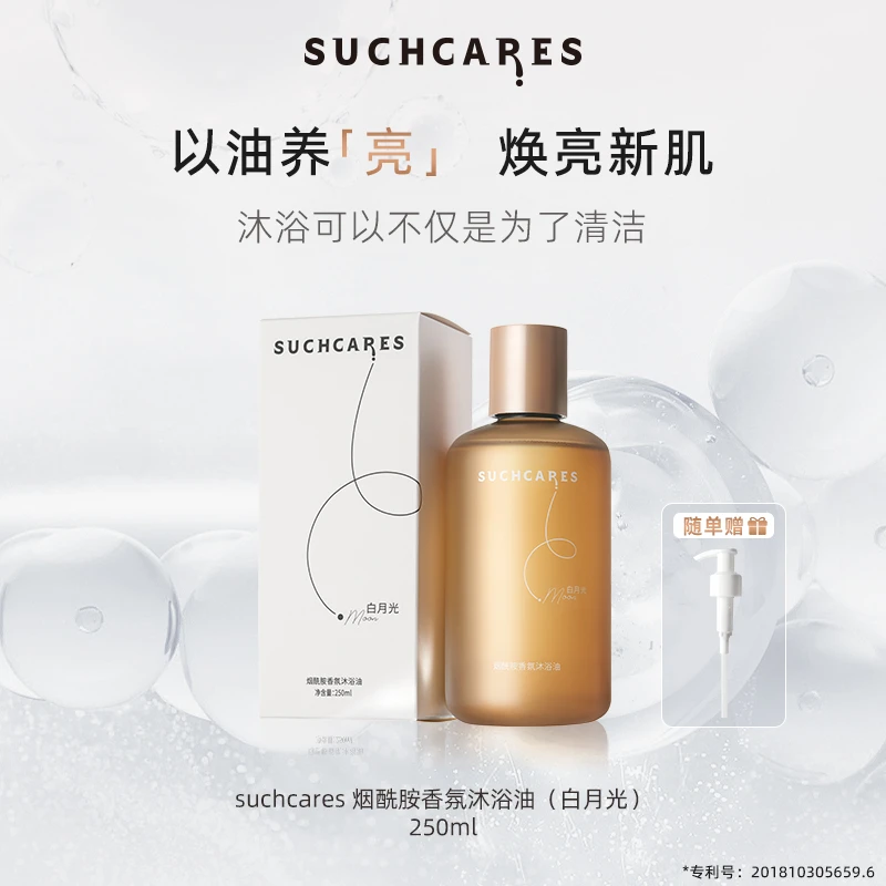 【以油养肤】SUCHCARES烟酰胺香氛沐浴油润肤滋润保湿留香沐浴露