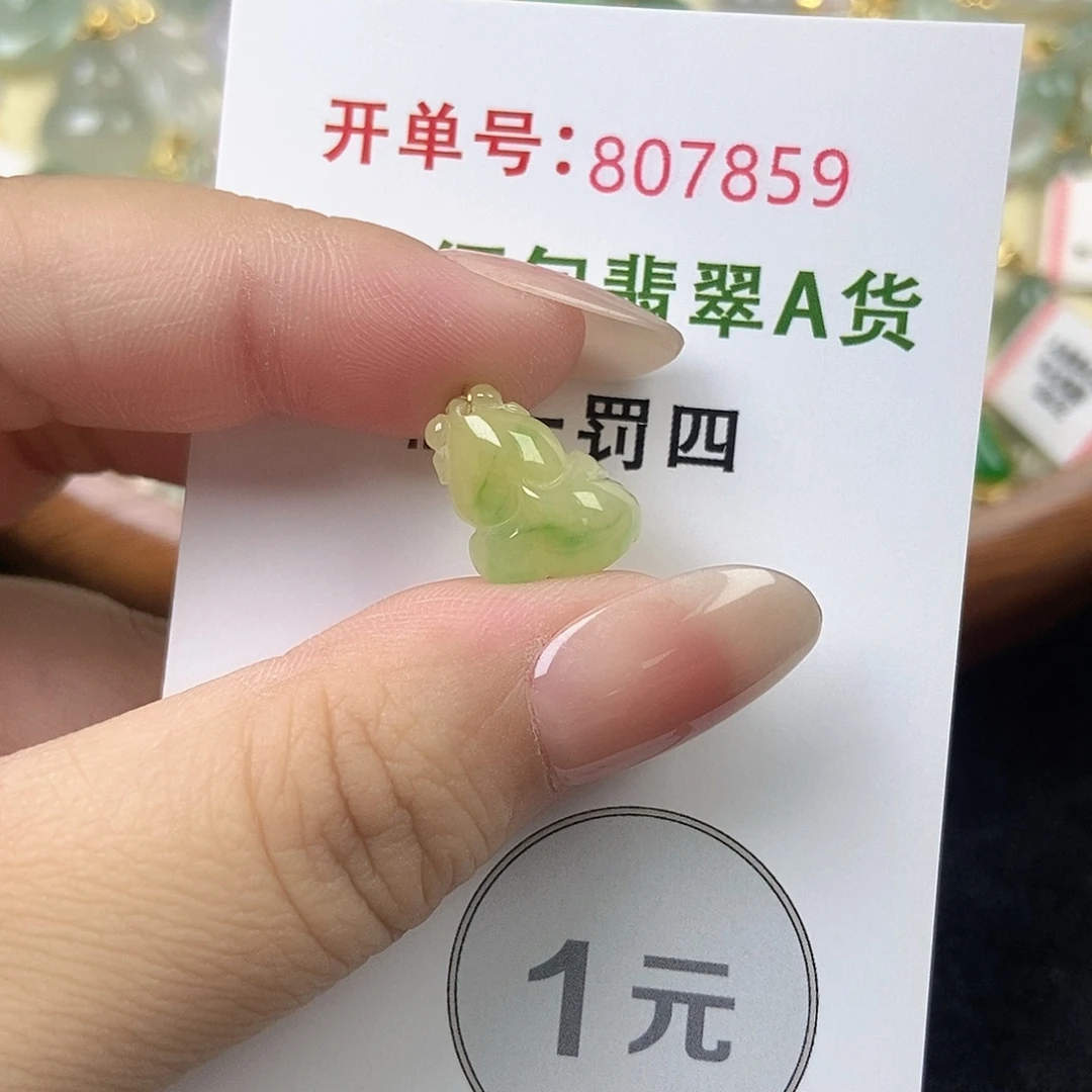 未镶嵌挂件翡翠天然