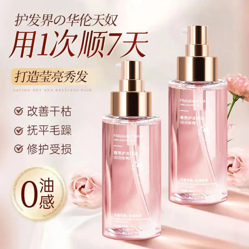 楚狐香氛护发精油留香持久干枯修护防毛躁头发柔顺亮泽