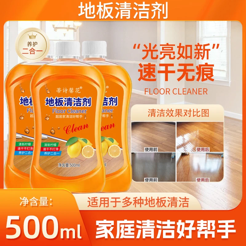 蒂诗馨花地板清洁剂拍一发三