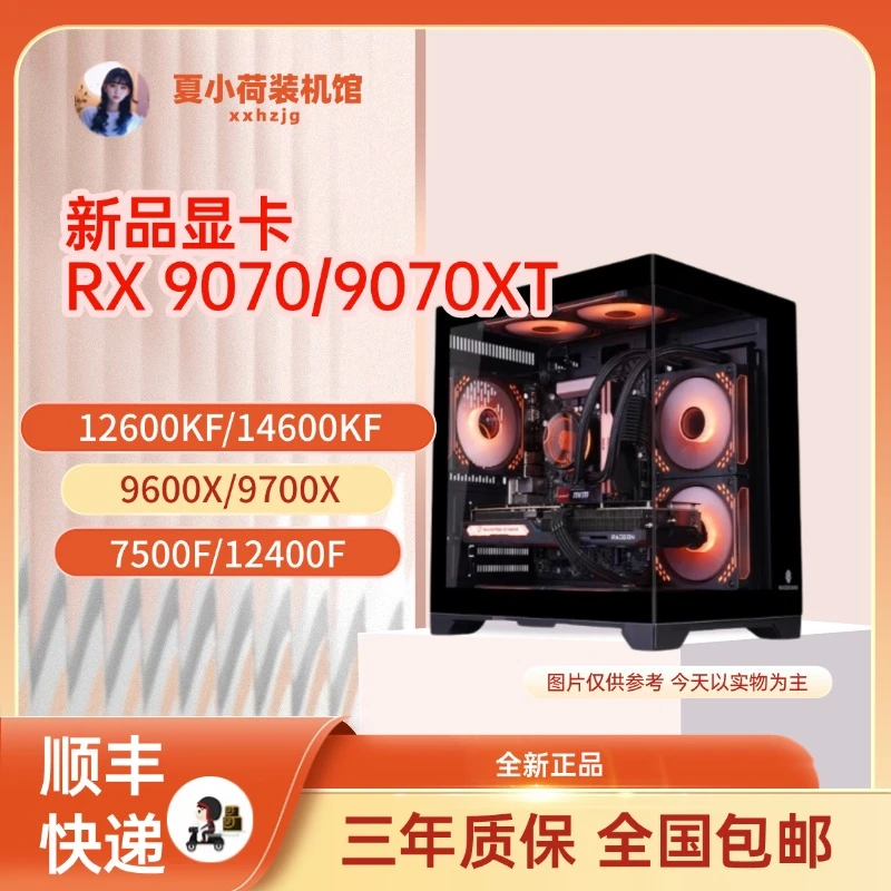 新品 9070XT显卡9600X/9700X游戏海景房整机推荐电竞电脑高性能