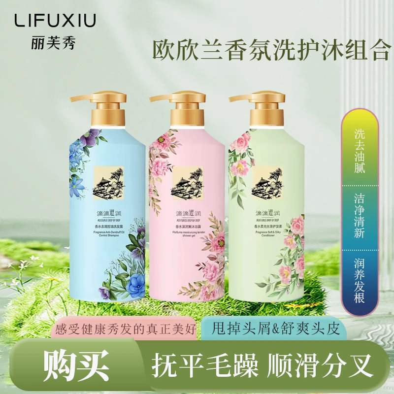 滴滴香水沐浴露深层清洁持久留香控油去屑洗发水护发素