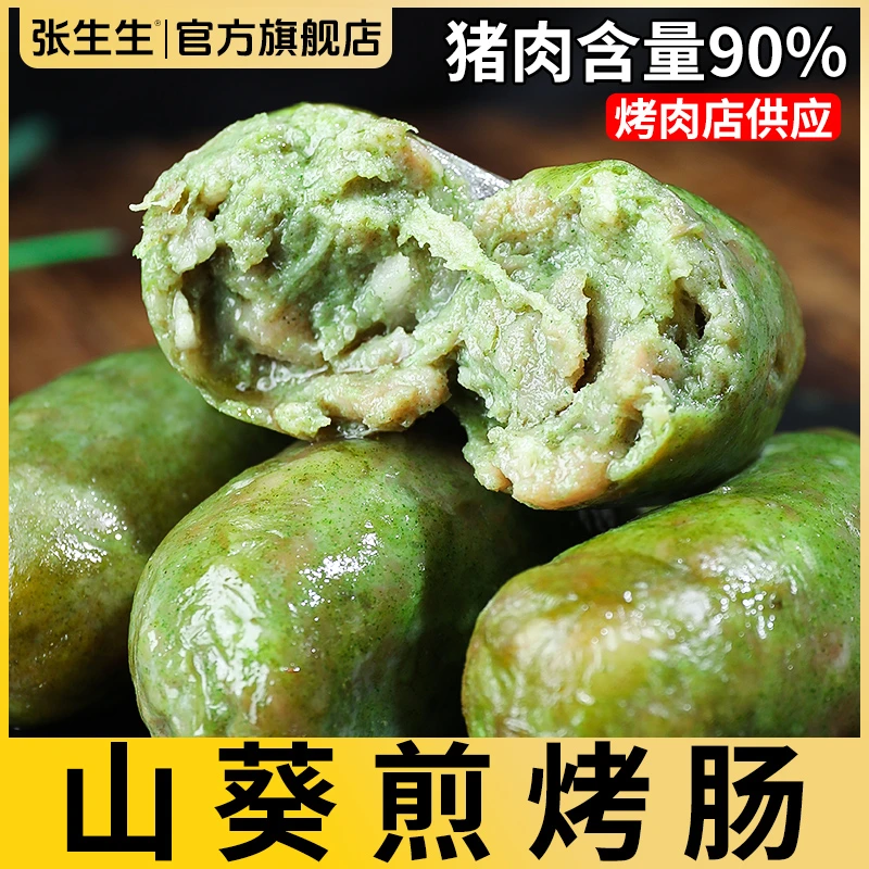 张生生山葵肠脆皮韩式芥末风味烤肠空气锅速食食材烤肉店同款香肠