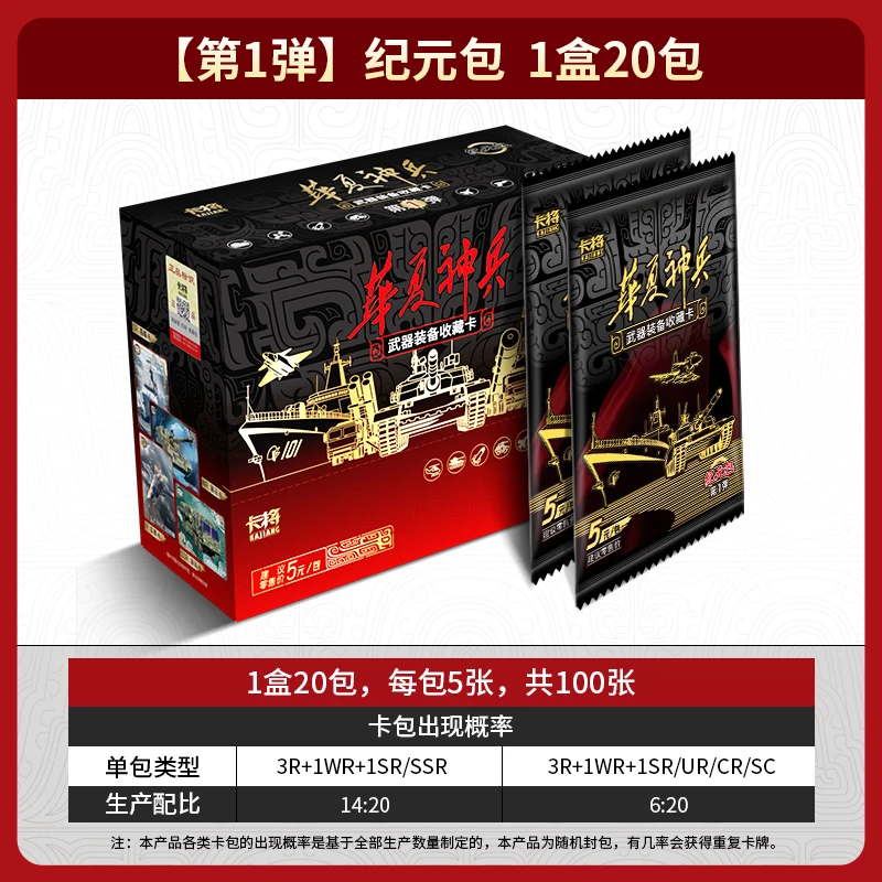 【一盒装】卡将武器收藏卡华夏神兵纪元包 官方正版玩具盲盒卡牌