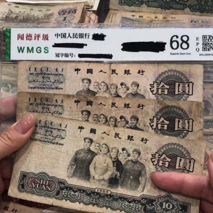 【闪购商品】大团结三张，旧品保真