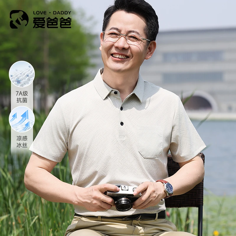 【抗菌冰丝】夏季中老年男士爸爸短袖t恤新中式国风提花凉感polo衫