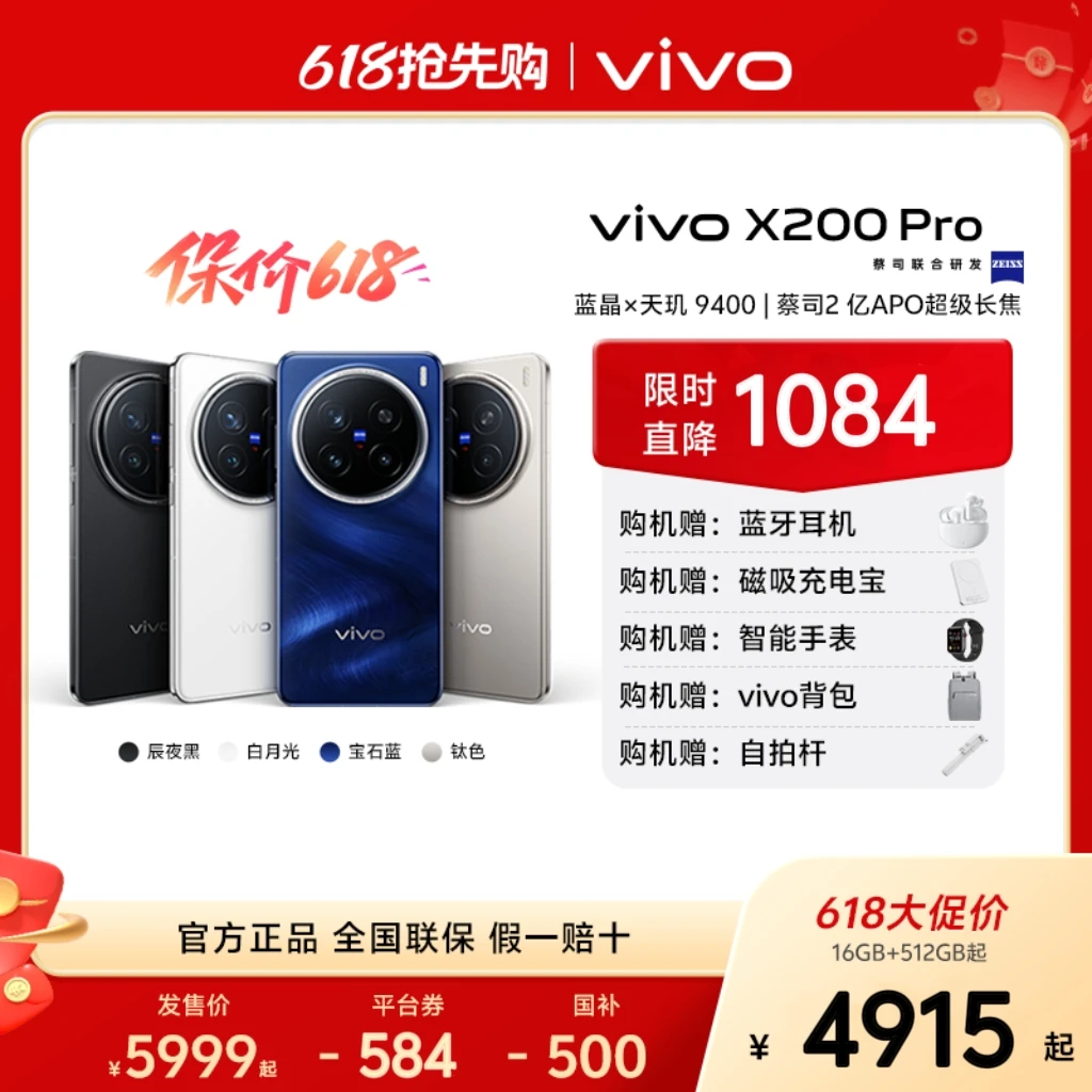 【多地国补】vivo X200 Pro 16GB+512GB 蔡司2亿APO长焦 智能5G手机