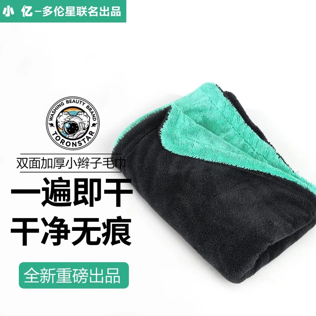【活动大促】60X90双面加厚超细纤维小辫子毛巾洗车毛巾