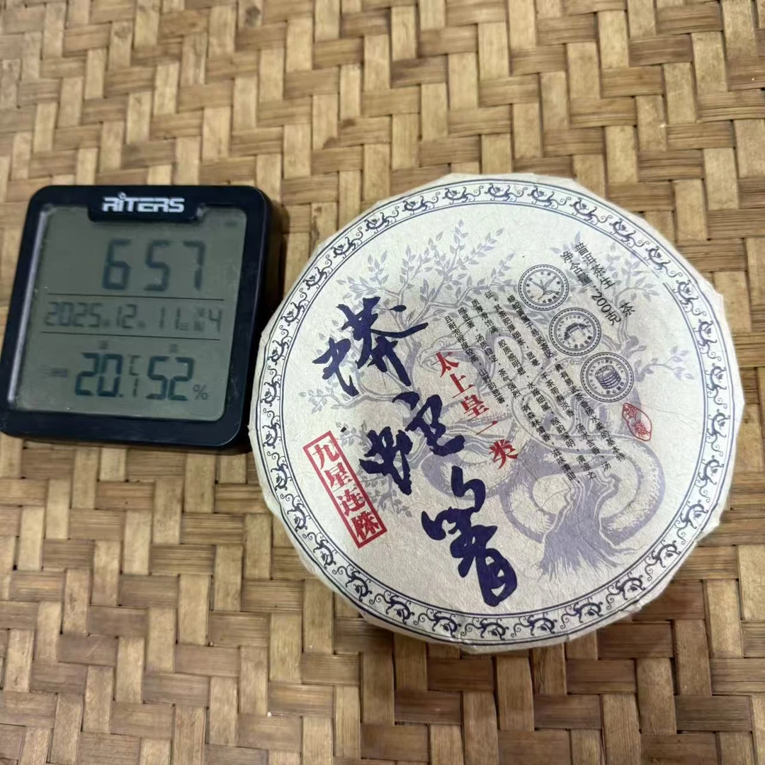 15年蟒蛇箐太上皇一类九星连株普洱普洱生茶饼200克F15号12月11日