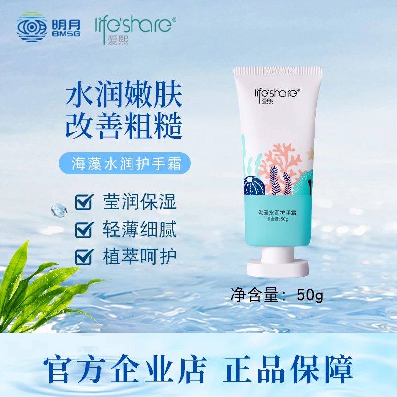 【两支装】海藻水润护手霜 水润保湿补水细腻香氛（有效期至27年）