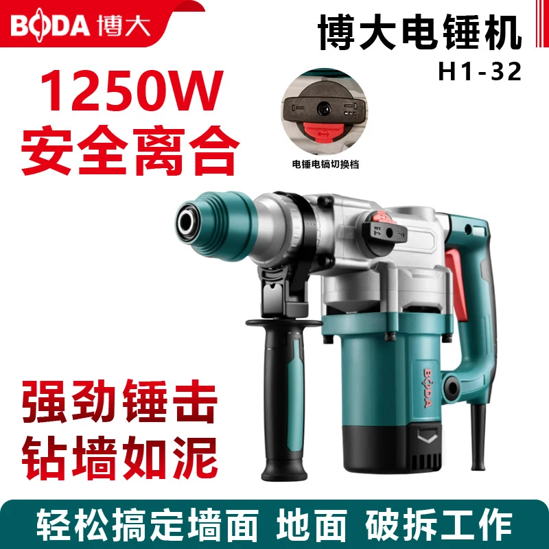 博大电锤电镐大功率打混凝土墙孔多功能家用离合两用工业冲击钻32