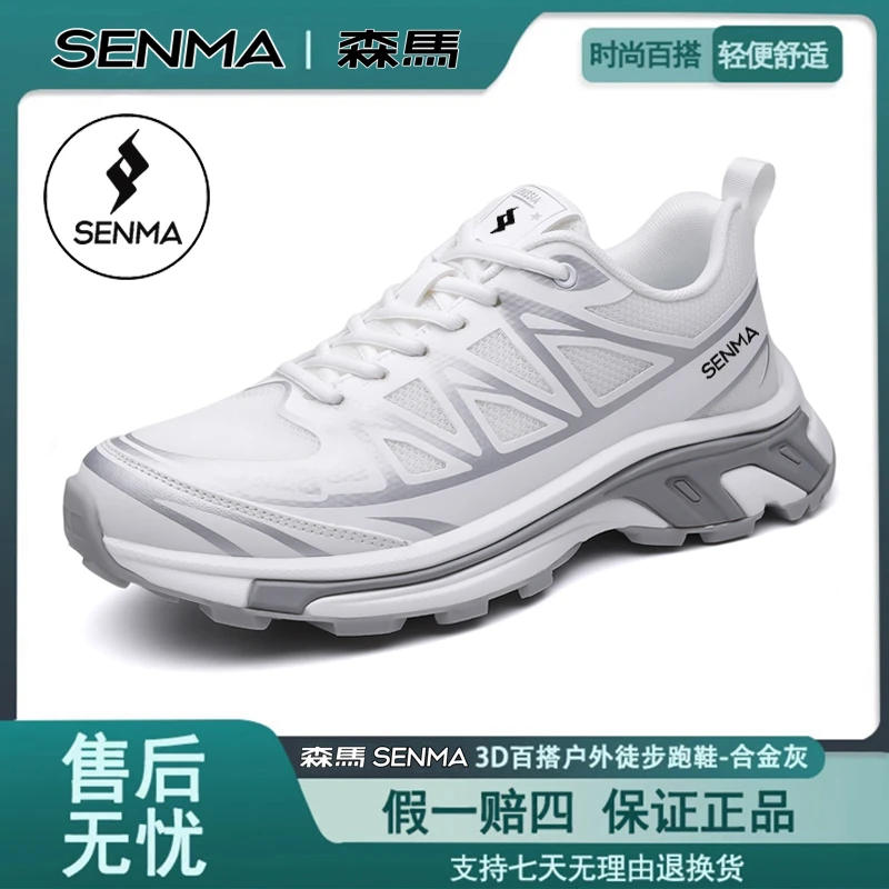 SENMA/森马正版百搭户外运动登山鞋透气网面休闲徒步骑行健身跑鞋