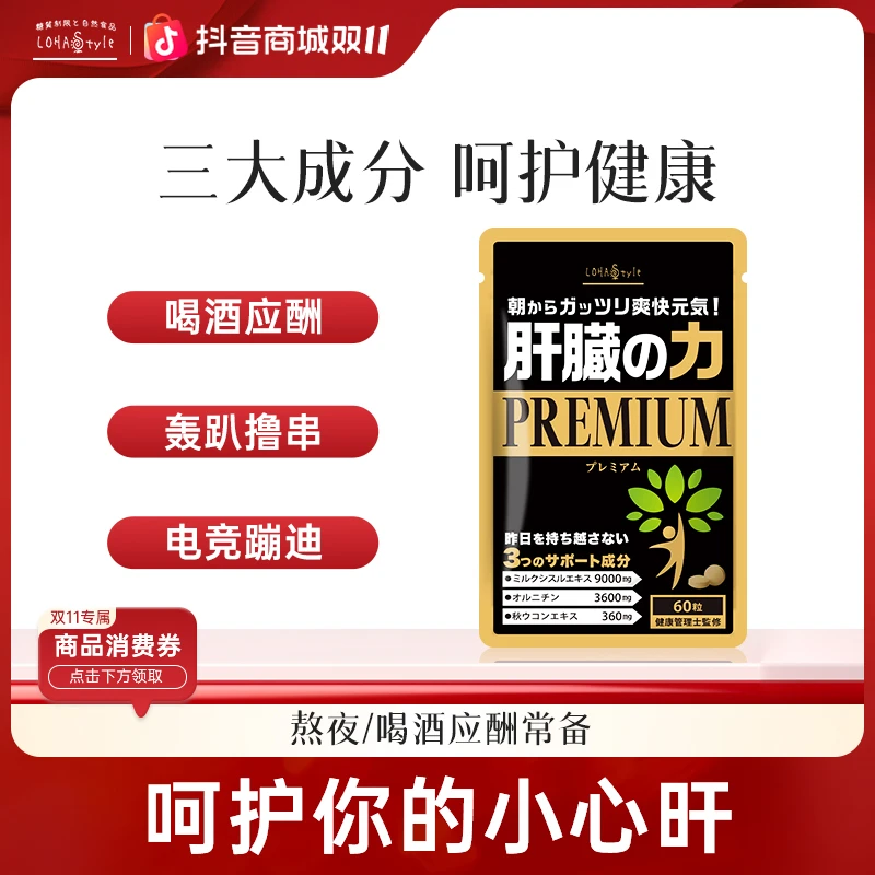 LOHAStyle肝片日本进口姜黄奶蓟草片60粒 30天量d