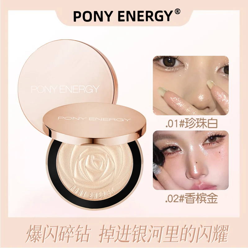 PONY ENERGY佩琪妮修容高光一体细腻推荐爆款必备细闪珠光提亮