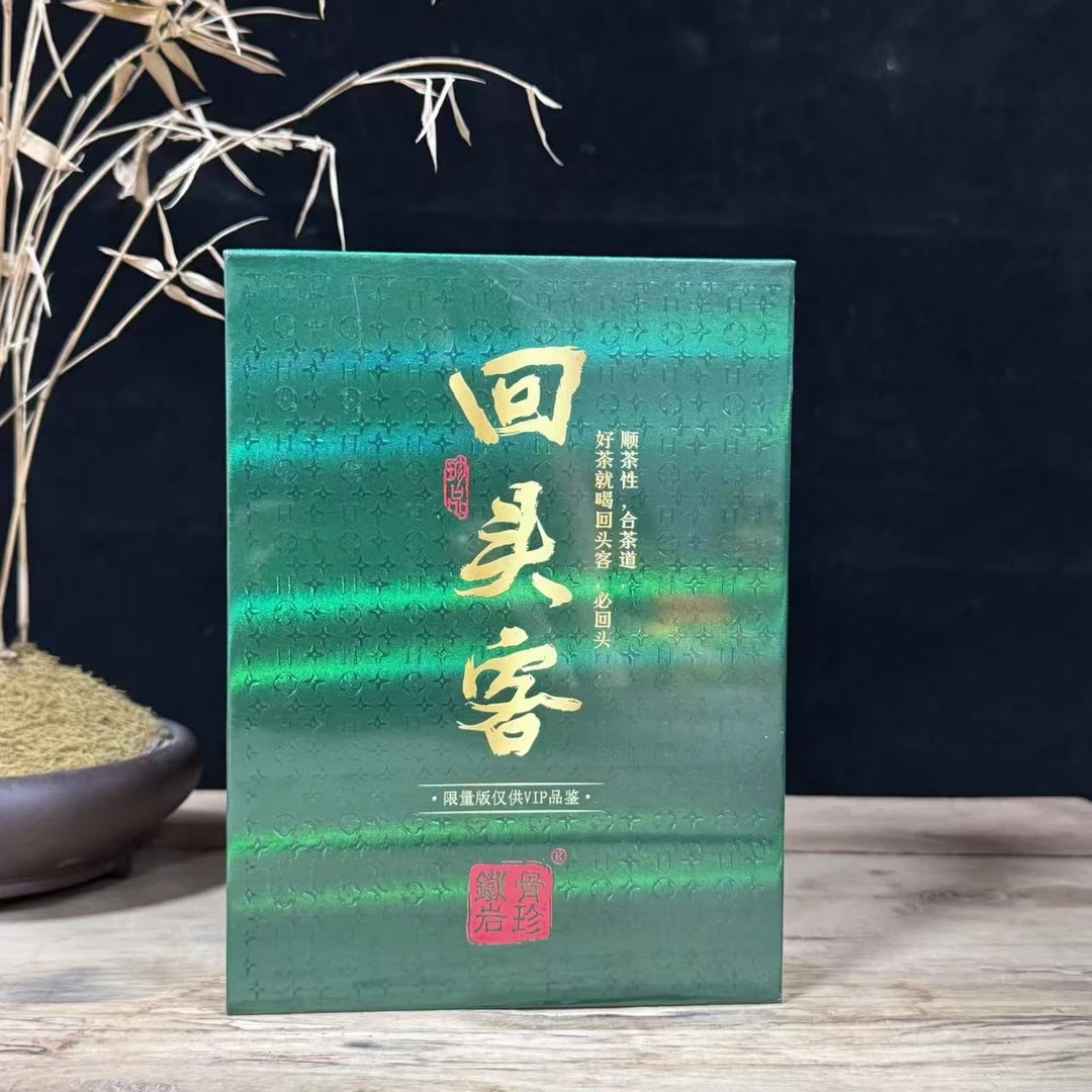 铁骨岩珍-回头客绿-4泡