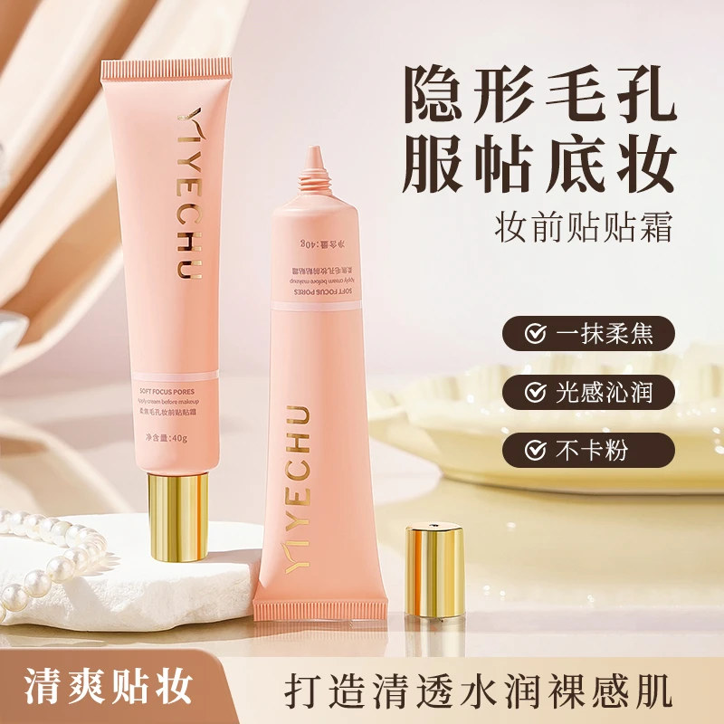 一叶初柔焦毛孔妆前贴贴霜妆前乳免卸妆打底提亮肤色水润沁润服帖