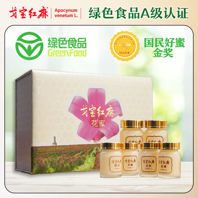 戈宝红麻罗布麻花蜜土蜂蜜礼盒新疆蜂蜜金奖花蜜