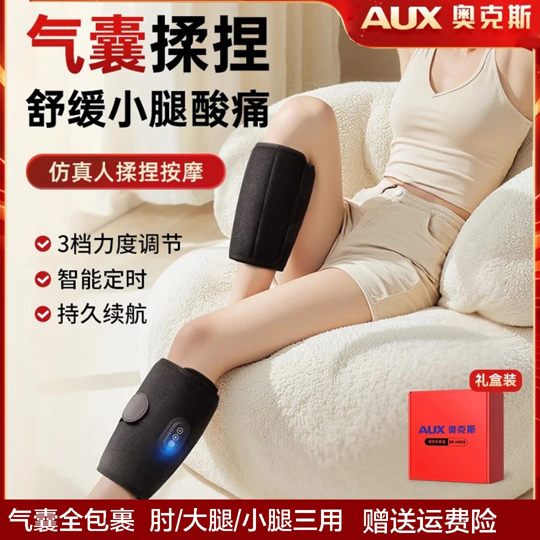 AUX/奥克斯按摩器瘦小腿经络疏通仪静脉气囊揉捏肌肉足疗肩颈机
