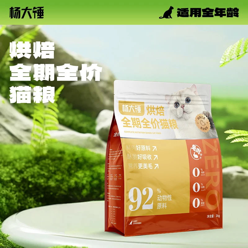 杨大锤烘焙全期全价兔肉猫粮