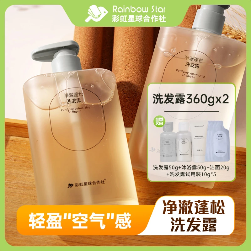 彩虹星球｜净澈洗发露｜蓬松控油舒润保湿舒缓洗发水补水保湿控油