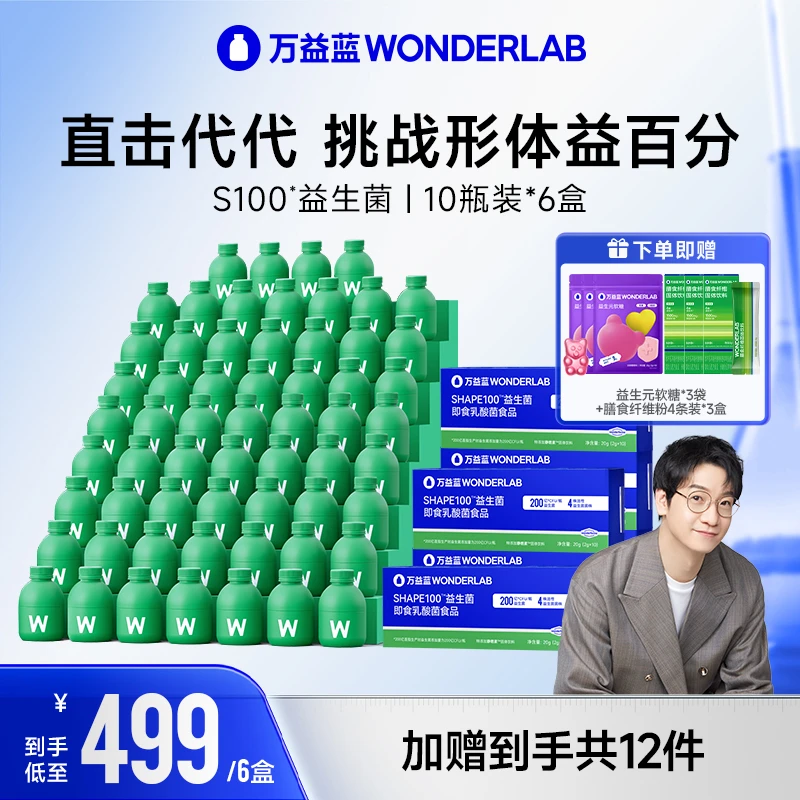 【小水专属 】WONDERLAB万益蓝s100益生菌小绿瓶棕色脂肪益生菌