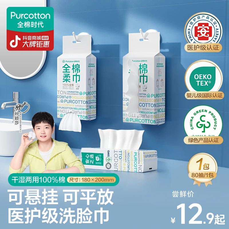 【医护级洗脸巾】全棉时代洗脸巾悬挂式棉柔巾母婴可用擦脸卸妆湿敷