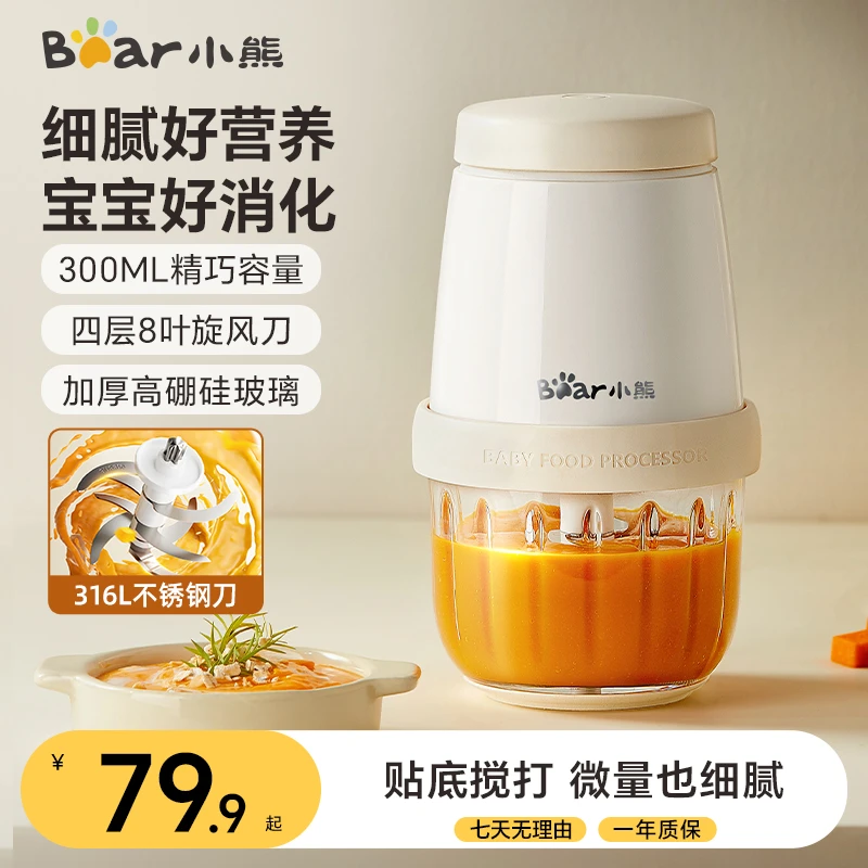 小熊辅食机婴儿多功能料理机宝宝儿童专用迷你绞肉机打泥米糊搅拌
