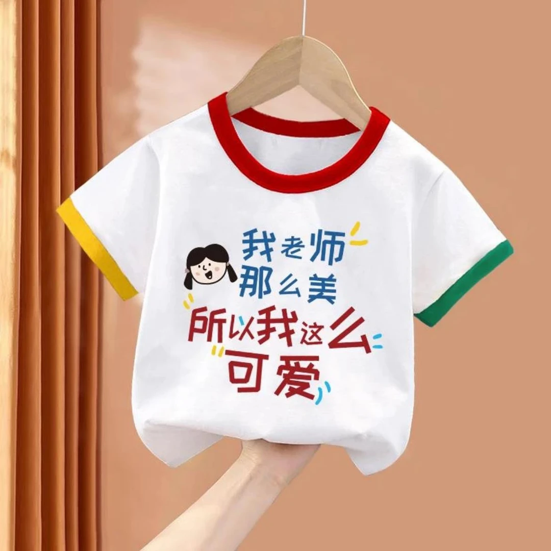 范哲萨我老师那么美 儿童创意文字T恤印花圆领纯棉男童女童短袖洋
