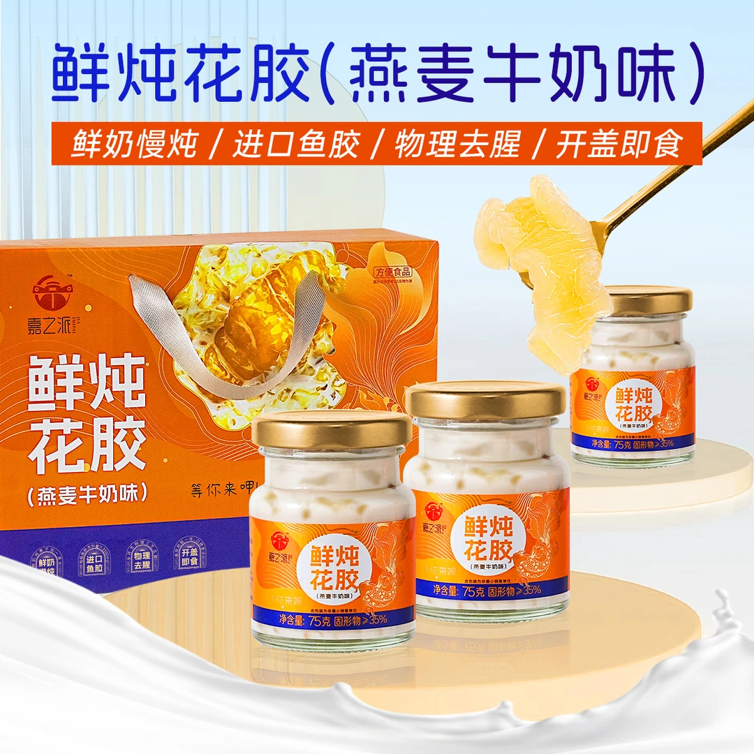 嘉之派牛奶鲜炖花胶礼盒装即食花胶营养代餐滋补富含胶原蛋白